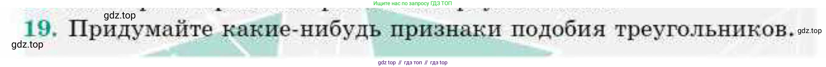 ГДЗ Геометрия, 9 класс Учебник, авторы: Смирнов Владимир Алексеевич, Туяков Есенкельды Алыбаевич, издательство Мектеп, Алматы, 2019, страница 75, номер 19, Условие