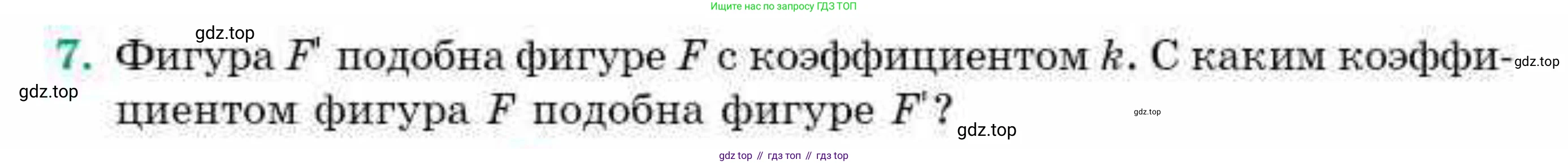 ГДЗ Геометрия, 9 класс Учебник, авторы: Смирнов Владимир Алексеевич, Туяков Есенкельды Алыбаевич, издательство Мектеп, Алматы, 2019, страница 74, номер 7, Условие