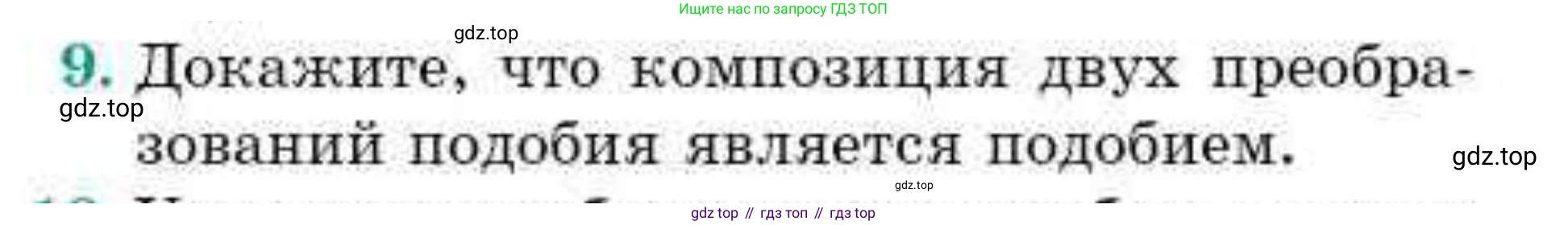 ГДЗ Геометрия, 9 класс Учебник, авторы: Смирнов Владимир Алексеевич, Туяков Есенкельды Алыбаевич, издательство Мектеп, Алматы, 2019, страница 74, номер 9, Условие