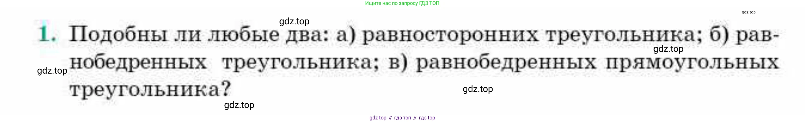 ГДЗ Геометрия, 9 класс Учебник, авторы: Смирнов Владимир Алексеевич, Туяков Есенкельды Алыбаевич, издательство Мектеп, Алматы, 2019, страница 77, номер 1, Условие