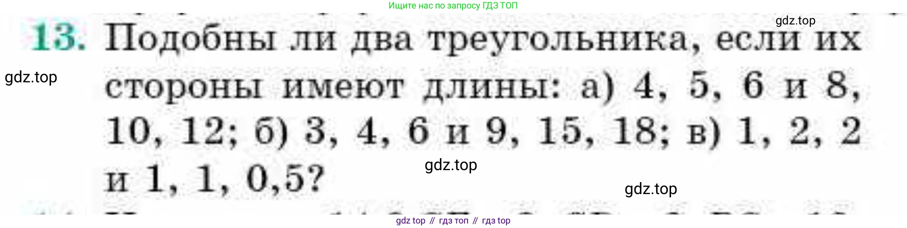 ГДЗ Геометрия, 9 класс Учебник, авторы: Смирнов Владимир Алексеевич, Туяков Есенкельды Алыбаевич, издательство Мектеп, Алматы, 2019, страница 79, номер 13, Условие