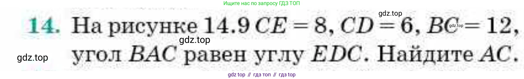 ГДЗ Геометрия, 9 класс Учебник, авторы: Смирнов Владимир Алексеевич, Туяков Есенкельды Алыбаевич, издательство Мектеп, Алматы, 2019, страница 79, номер 14, Условие