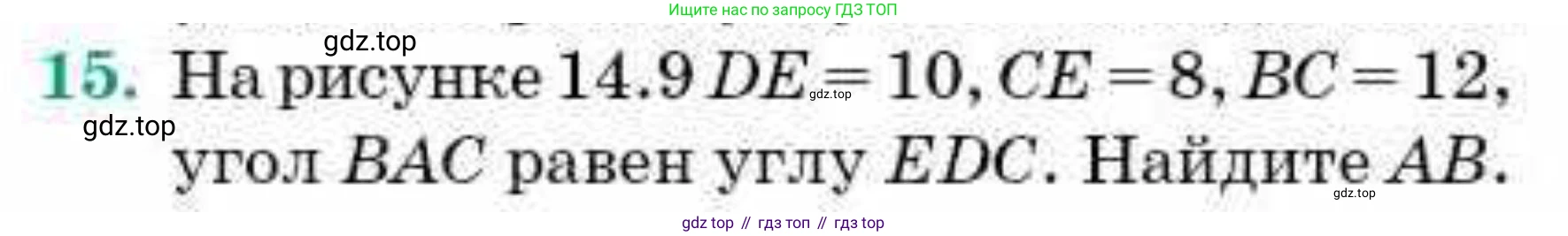 ГДЗ Геометрия, 9 класс Учебник, авторы: Смирнов Владимир Алексеевич, Туяков Есенкельды Алыбаевич, издательство Мектеп, Алматы, 2019, страница 79, номер 15, Условие