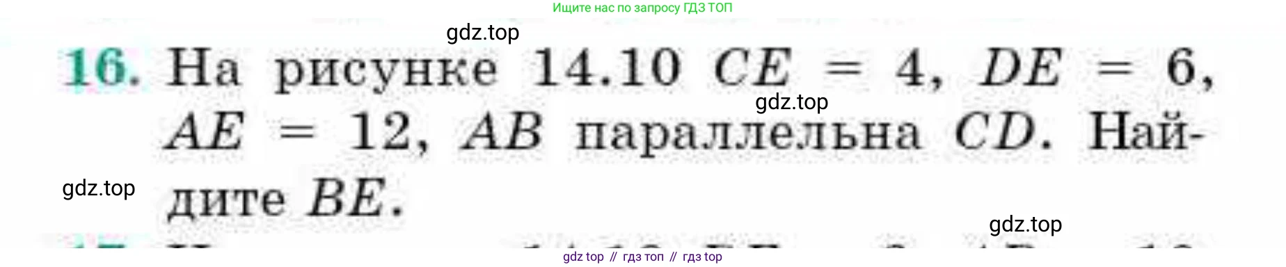 ГДЗ Геометрия, 9 класс Учебник, авторы: Смирнов Владимир Алексеевич, Туяков Есенкельды Алыбаевич, издательство Мектеп, Алматы, 2019, страница 80, номер 16, Условие