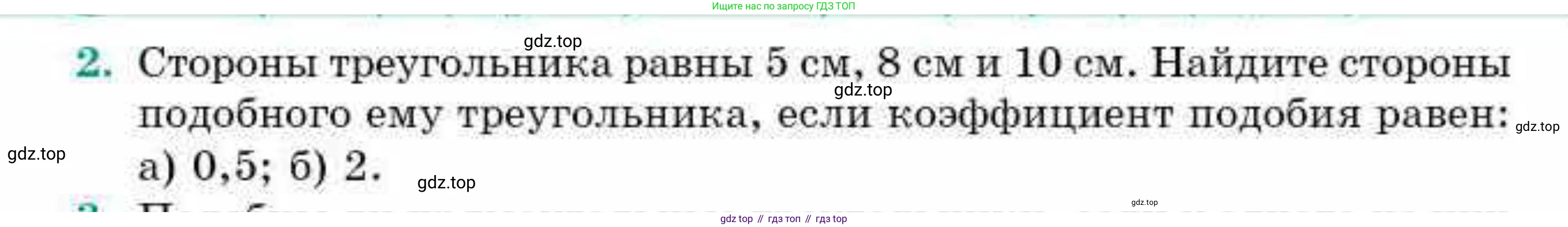 ГДЗ Геометрия, 9 класс Учебник, авторы: Смирнов Владимир Алексеевич, Туяков Есенкельды Алыбаевич, издательство Мектеп, Алматы, 2019, страница 78, номер 2, Условие
