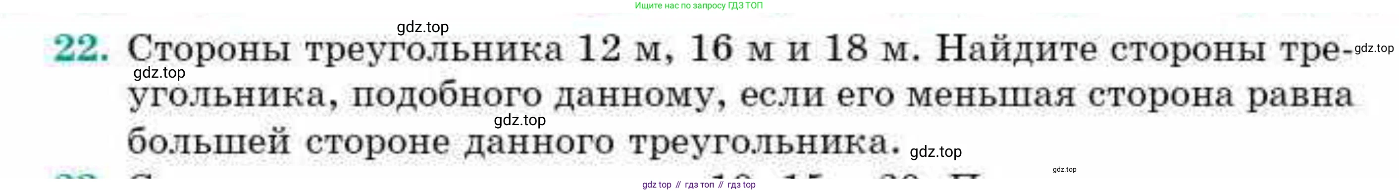 ГДЗ Геометрия, 9 класс Учебник, авторы: Смирнов Владимир Алексеевич, Туяков Есенкельды Алыбаевич, издательство Мектеп, Алматы, 2019, страница 81, номер 22, Условие