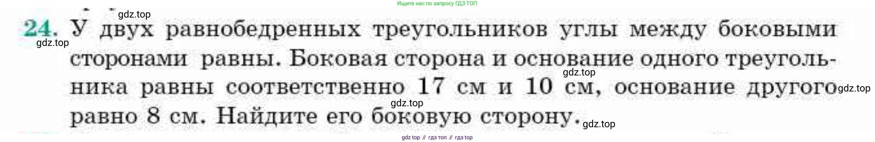 ГДЗ Геометрия, 9 класс Учебник, авторы: Смирнов Владимир Алексеевич, Туяков Есенкельды Алыбаевич, издательство Мектеп, Алматы, 2019, страница 81, номер 24, Условие