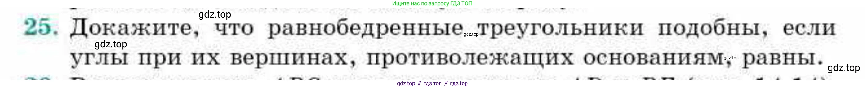 ГДЗ Геометрия, 9 класс Учебник, авторы: Смирнов Владимир Алексеевич, Туяков Есенкельды Алыбаевич, издательство Мектеп, Алматы, 2019, страница 81, номер 25, Условие