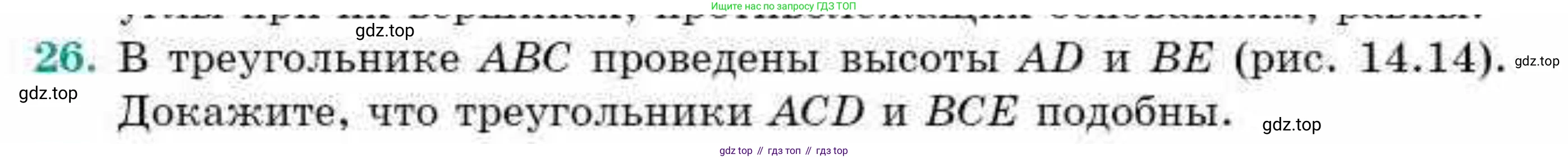 ГДЗ Геометрия, 9 класс Учебник, авторы: Смирнов Владимир Алексеевич, Туяков Есенкельды Алыбаевич, издательство Мектеп, Алматы, 2019, страница 81, номер 26, Условие