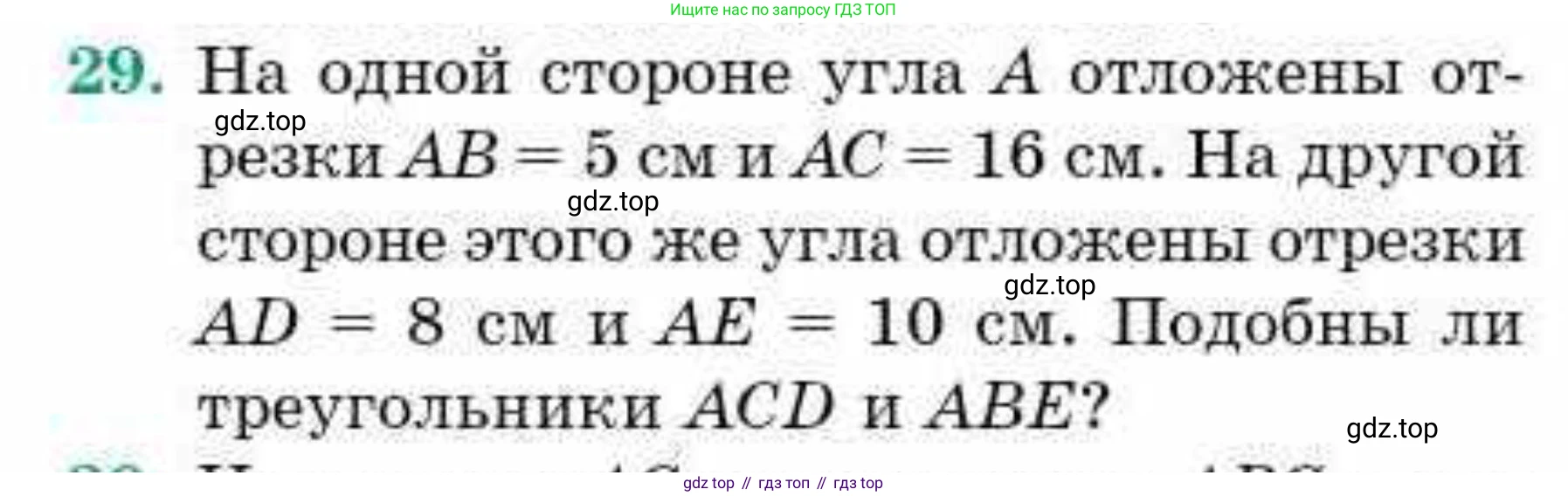 ГДЗ Геометрия, 9 класс Учебник, авторы: Смирнов Владимир Алексеевич, Туяков Есенкельды Алыбаевич, издательство Мектеп, Алматы, 2019, страница 81, номер 29, Условие