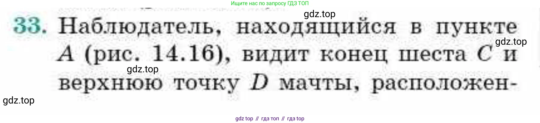 ГДЗ Геометрия, 9 класс Учебник, авторы: Смирнов Владимир Алексеевич, Туяков Есенкельды Алыбаевич, издательство Мектеп, Алматы, 2019, страница 81, номер 33, Условие