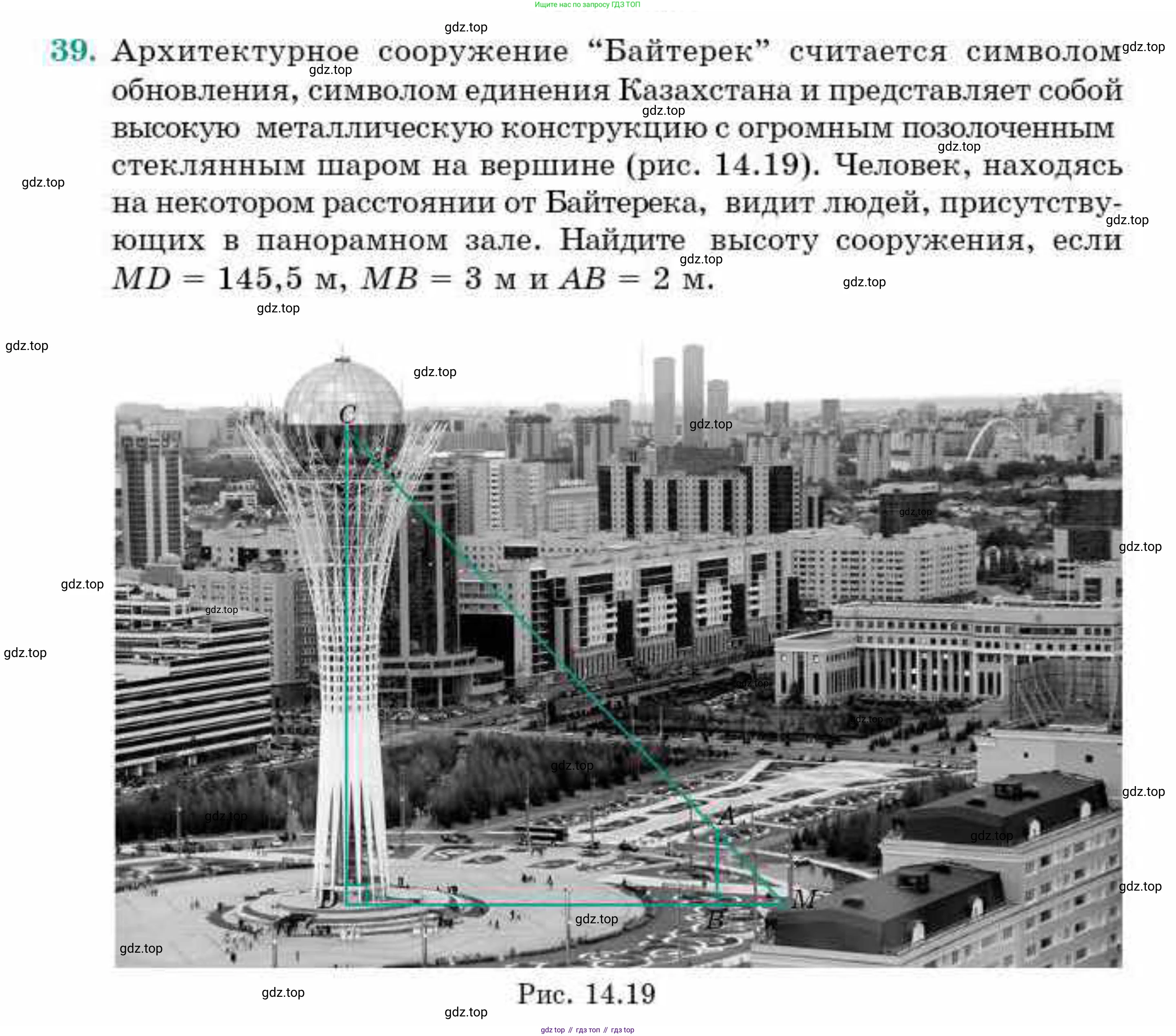 ГДЗ Геометрия, 9 класс Учебник, авторы: Смирнов Владимир Алексеевич, Туяков Есенкельды Алыбаевич, издательство Мектеп, Алматы, 2019, страница 83, номер 39, Условие