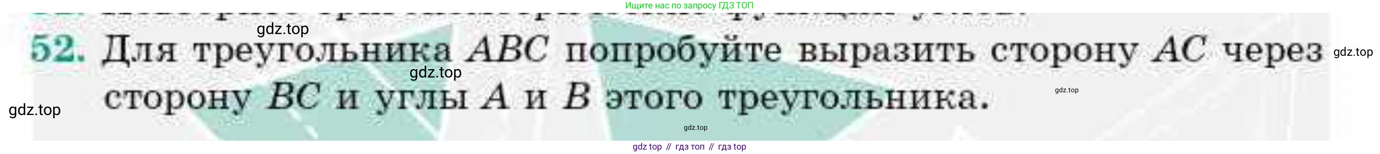 ГДЗ Геометрия, 9 класс Учебник, авторы: Смирнов Владимир Алексеевич, Туяков Есенкельды Алыбаевич, издательство Мектеп, Алматы, 2019, страница 87, номер 52, Условие