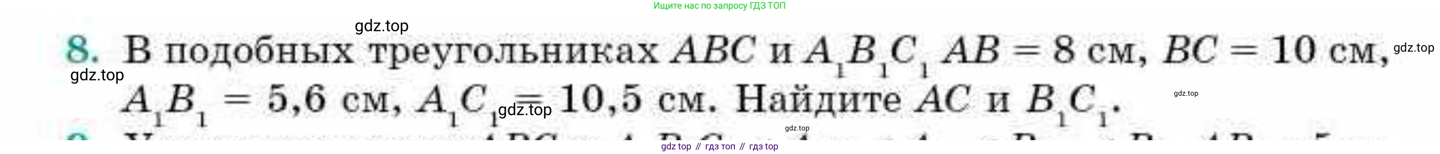 ГДЗ Геометрия, 9 класс Учебник, авторы: Смирнов Владимир Алексеевич, Туяков Есенкельды Алыбаевич, издательство Мектеп, Алматы, 2019, страница 79, номер 8, Условие