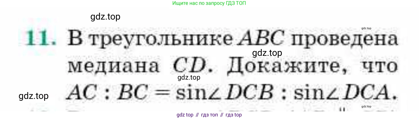 ГДЗ Геометрия, 9 класс Учебник, авторы: Смирнов Владимир Алексеевич, Туяков Есенкельды Алыбаевич, издательство Мектеп, Алматы, 2019, страница 94, номер 11, Условие