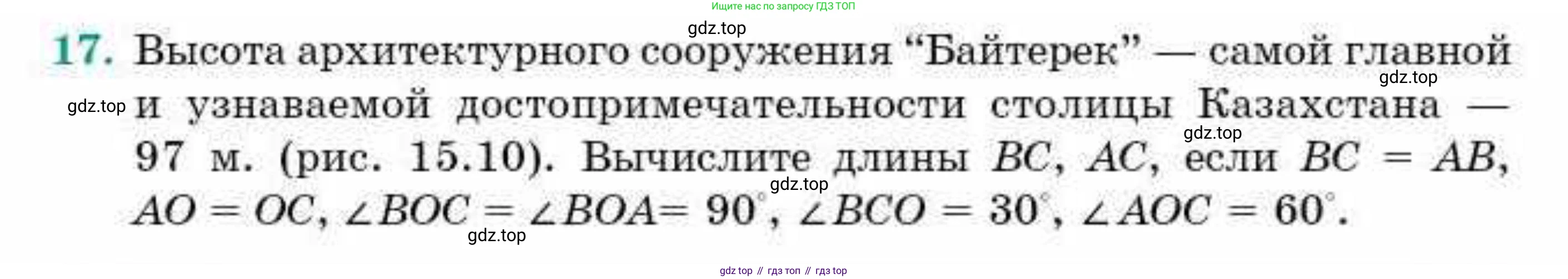 ГДЗ Геометрия, 9 класс Учебник, авторы: Смирнов Владимир Алексеевич, Туяков Есенкельды Алыбаевич, издательство Мектеп, Алматы, 2019, страница 95, номер 17, Условие