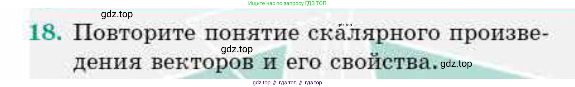 ГДЗ Геометрия, 9 класс Учебник, авторы: Смирнов Владимир Алексеевич, Туяков Есенкельды Алыбаевич, издательство Мектеп, Алматы, 2019, страница 95, номер 18, Условие