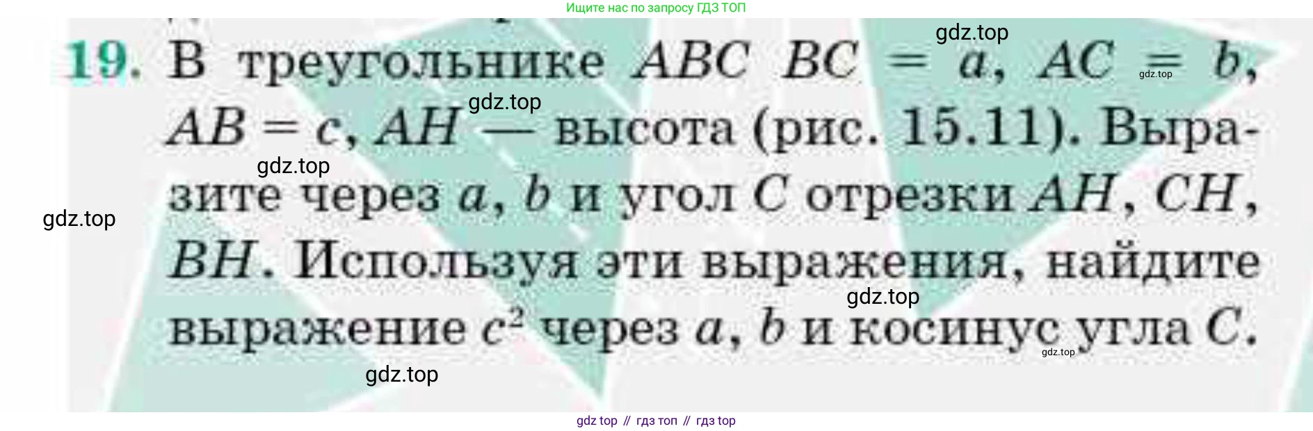 ГДЗ Геометрия, 9 класс Учебник, авторы: Смирнов Владимир Алексеевич, Туяков Есенкельды Алыбаевич, издательство Мектеп, Алматы, 2019, страница 95, номер 19, Условие