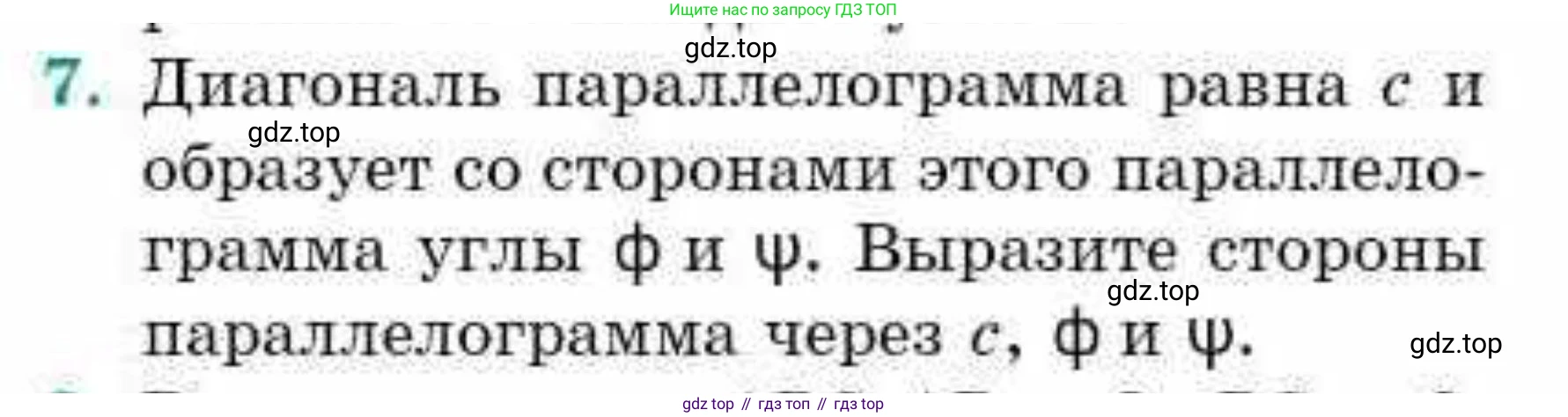 ГДЗ Геометрия, 9 класс Учебник, авторы: Смирнов Владимир Алексеевич, Туяков Есенкельды Алыбаевич, издательство Мектеп, Алматы, 2019, страница 93, номер 7, Условие