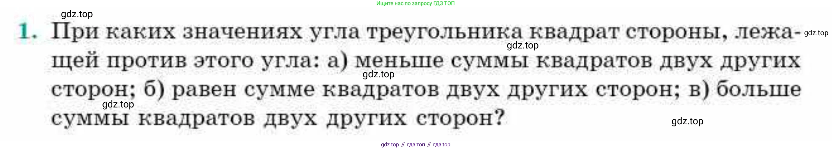 ГДЗ Геометрия, 9 класс Учебник, авторы: Смирнов Владимир Алексеевич, Туяков Есенкельды Алыбаевич, издательство Мектеп, Алматы, 2019, страница 98, номер 1, Условие