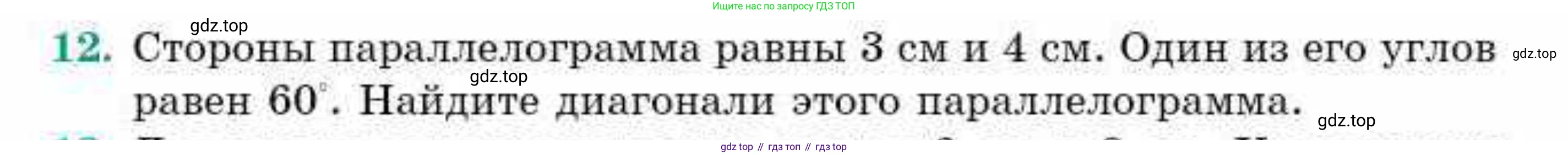 ГДЗ Геометрия, 9 класс Учебник, авторы: Смирнов Владимир Алексеевич, Туяков Есенкельды Алыбаевич, издательство Мектеп, Алматы, 2019, страница 99, номер 12, Условие