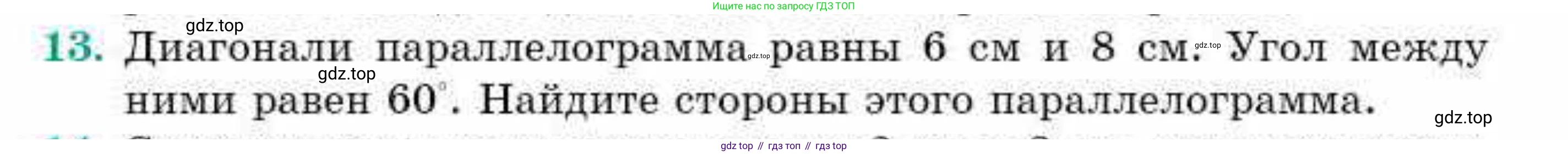 ГДЗ Геометрия, 9 класс Учебник, авторы: Смирнов Владимир Алексеевич, Туяков Есенкельды Алыбаевич, издательство Мектеп, Алматы, 2019, страница 99, номер 13, Условие