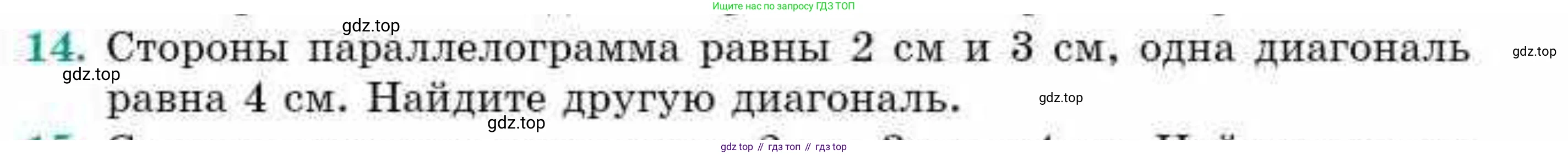 ГДЗ Геометрия, 9 класс Учебник, авторы: Смирнов Владимир Алексеевич, Туяков Есенкельды Алыбаевич, издательство Мектеп, Алматы, 2019, страница 99, номер 14, Условие