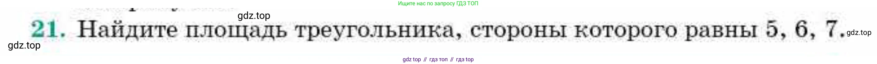 ГДЗ Геометрия, 9 класс Учебник, авторы: Смирнов Владимир Алексеевич, Туяков Есенкельды Алыбаевич, издательство Мектеп, Алматы, 2019, страница 100, номер 21, Условие