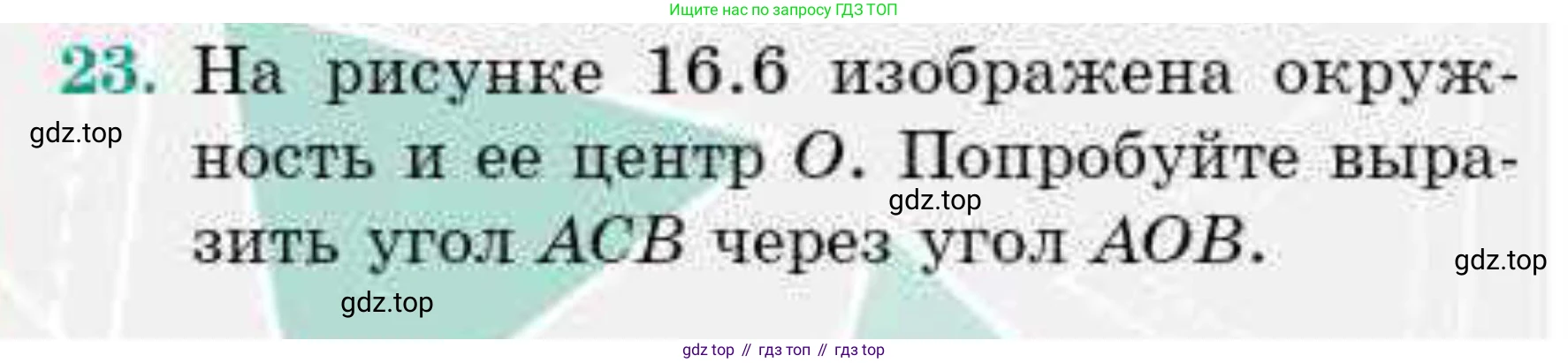 ГДЗ Геометрия, 9 класс Учебник, авторы: Смирнов Владимир Алексеевич, Туяков Есенкельды Алыбаевич, издательство Мектеп, Алматы, 2019, страница 100, номер 23, Условие