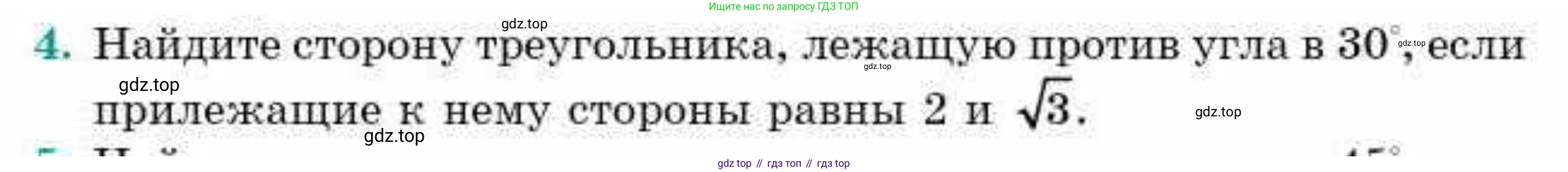 ГДЗ Геометрия, 9 класс Учебник, авторы: Смирнов Владимир Алексеевич, Туяков Есенкельды Алыбаевич, издательство Мектеп, Алматы, 2019, страница 99, номер 4, Условие