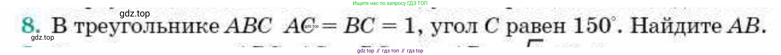 ГДЗ Геометрия, 9 класс Учебник, авторы: Смирнов Владимир Алексеевич, Туяков Есенкельды Алыбаевич, издательство Мектеп, Алматы, 2019, страница 99, номер 8, Условие