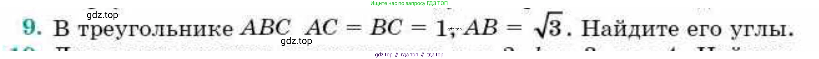 ГДЗ Геометрия, 9 класс Учебник, авторы: Смирнов Владимир Алексеевич, Туяков Есенкельды Алыбаевич, издательство Мектеп, Алматы, 2019, страница 99, номер 9, Условие