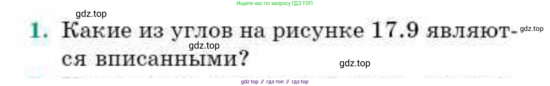 ГДЗ Геометрия, 9 класс Учебник, авторы: Смирнов Владимир Алексеевич, Туяков Есенкельды Алыбаевич, издательство Мектеп, Алматы, 2019, страница 103, номер 1, Условие