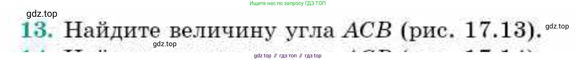 ГДЗ Геометрия, 9 класс Учебник, авторы: Смирнов Владимир Алексеевич, Туяков Есенкельды Алыбаевич, издательство Мектеп, Алматы, 2019, страница 104, номер 13, Условие