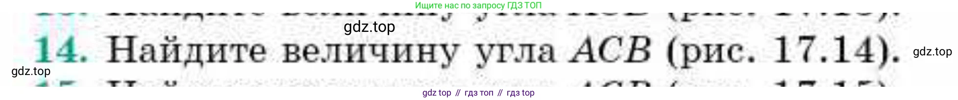 ГДЗ Геометрия, 9 класс Учебник, авторы: Смирнов Владимир Алексеевич, Туяков Есенкельды Алыбаевич, издательство Мектеп, Алматы, 2019, страница 104, номер 14, Условие