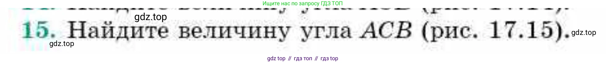 ГДЗ Геометрия, 9 класс Учебник, авторы: Смирнов Владимир Алексеевич, Туяков Есенкельды Алыбаевич, издательство Мектеп, Алматы, 2019, страница 104, номер 15, Условие