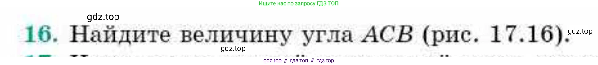 ГДЗ Геометрия, 9 класс Учебник, авторы: Смирнов Владимир Алексеевич, Туяков Есенкельды Алыбаевич, издательство Мектеп, Алматы, 2019, страница 105, номер 16, Условие
