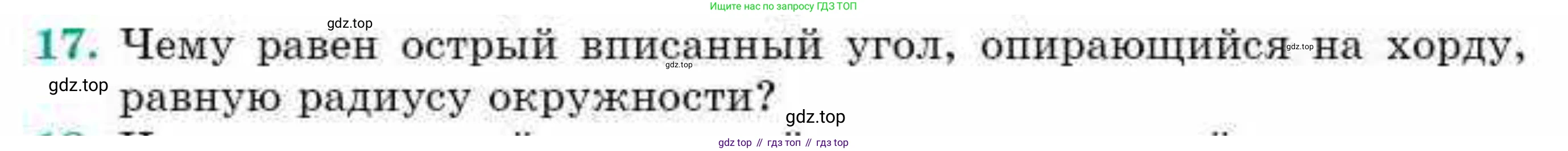 ГДЗ Геометрия, 9 класс Учебник, авторы: Смирнов Владимир Алексеевич, Туяков Есенкельды Алыбаевич, издательство Мектеп, Алматы, 2019, страница 105, номер 17, Условие
