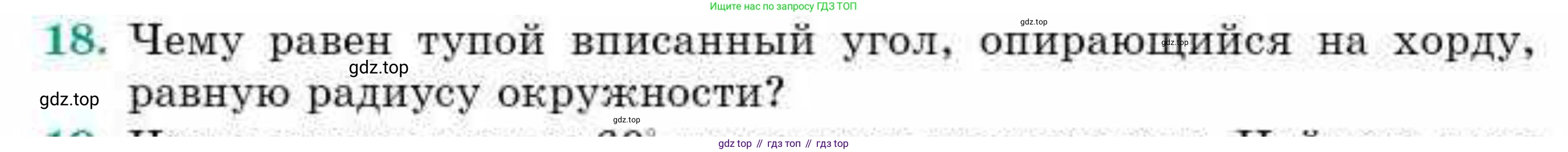 ГДЗ Геометрия, 9 класс Учебник, авторы: Смирнов Владимир Алексеевич, Туяков Есенкельды Алыбаевич, издательство Мектеп, Алматы, 2019, страница 105, номер 18, Условие