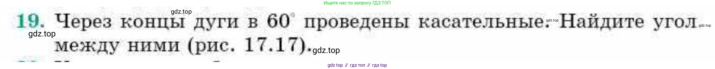 ГДЗ Геометрия, 9 класс Учебник, авторы: Смирнов Владимир Алексеевич, Туяков Есенкельды Алыбаевич, издательство Мектеп, Алматы, 2019, страница 105, номер 19, Условие