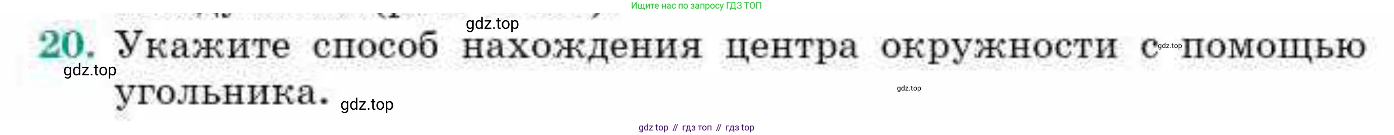 ГДЗ Геометрия, 9 класс Учебник, авторы: Смирнов Владимир Алексеевич, Туяков Есенкельды Алыбаевич, издательство Мектеп, Алматы, 2019, страница 105, номер 20, Условие
