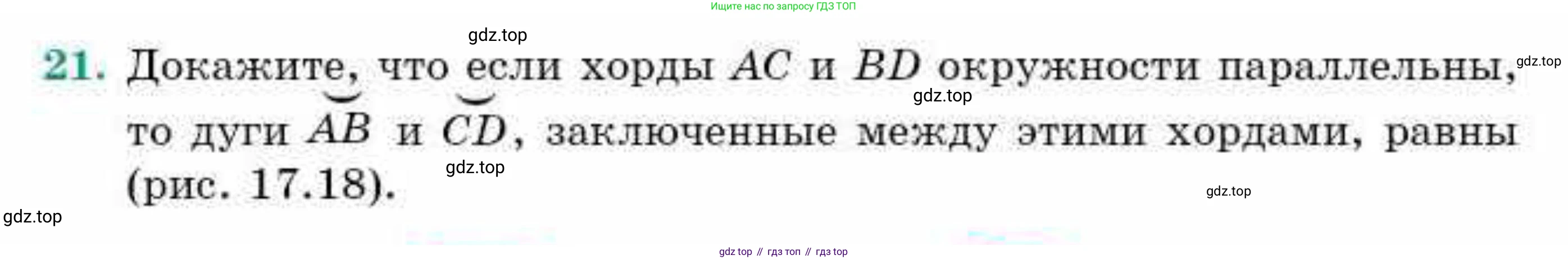 ГДЗ Геометрия, 9 класс Учебник, авторы: Смирнов Владимир Алексеевич, Туяков Есенкельды Алыбаевич, издательство Мектеп, Алматы, 2019, страница 105, номер 21, Условие
