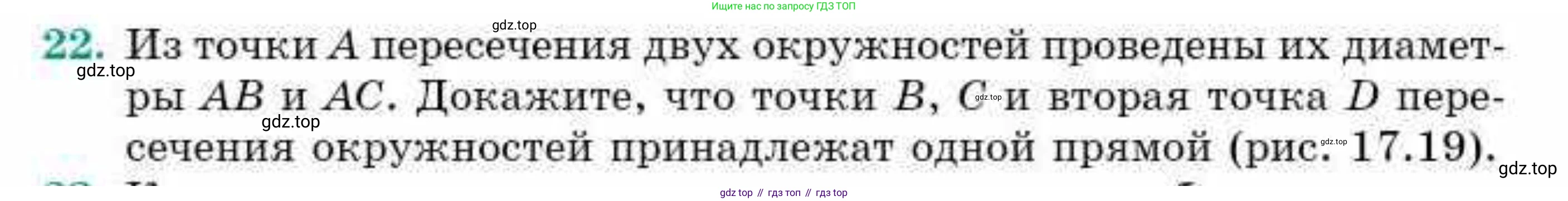 ГДЗ Геометрия, 9 класс Учебник, авторы: Смирнов Владимир Алексеевич, Туяков Есенкельды Алыбаевич, издательство Мектеп, Алматы, 2019, страница 105, номер 22, Условие