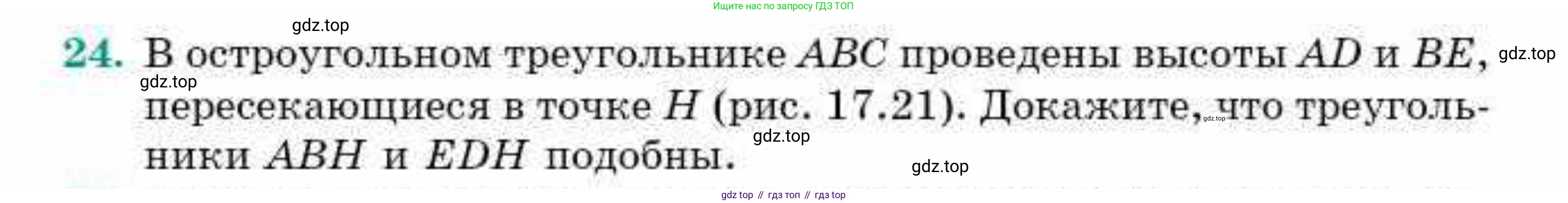 ГДЗ Геометрия, 9 класс Учебник, авторы: Смирнов Владимир Алексеевич, Туяков Есенкельды Алыбаевич, издательство Мектеп, Алматы, 2019, страница 106, номер 24, Условие