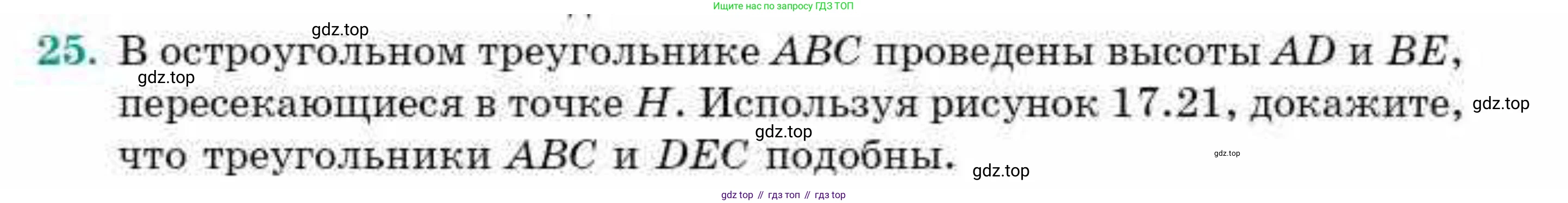 ГДЗ Геометрия, 9 класс Учебник, авторы: Смирнов Владимир Алексеевич, Туяков Есенкельды Алыбаевич, издательство Мектеп, Алматы, 2019, страница 106, номер 25, Условие