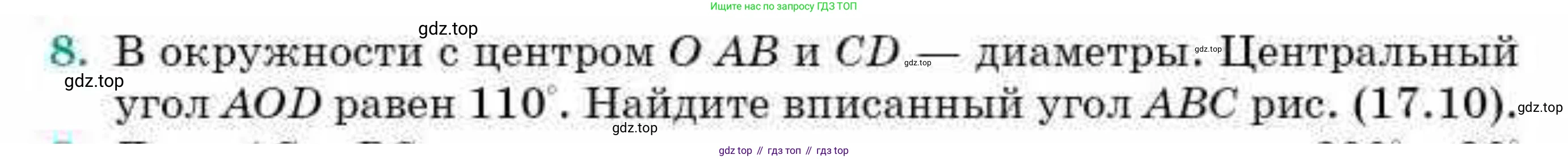 ГДЗ Геометрия, 9 класс Учебник, авторы: Смирнов Владимир Алексеевич, Туяков Есенкельды Алыбаевич, издательство Мектеп, Алматы, 2019, страница 104, номер 8, Условие