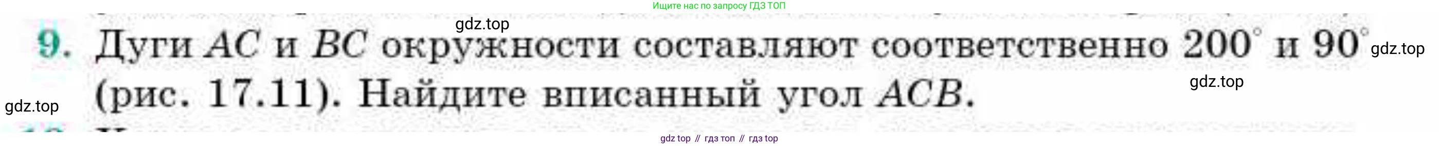 ГДЗ Геометрия, 9 класс Учебник, авторы: Смирнов Владимир Алексеевич, Туяков Есенкельды Алыбаевич, издательство Мектеп, Алматы, 2019, страница 104, номер 9, Условие