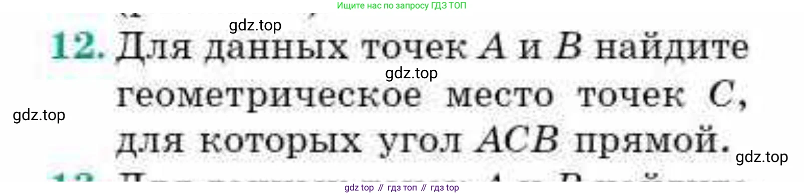 ГДЗ Геометрия, 9 класс Учебник, авторы: Смирнов Владимир Алексеевич, Туяков Есенкельды Алыбаевич, издательство Мектеп, Алматы, 2019, страница 110, номер 12, Условие