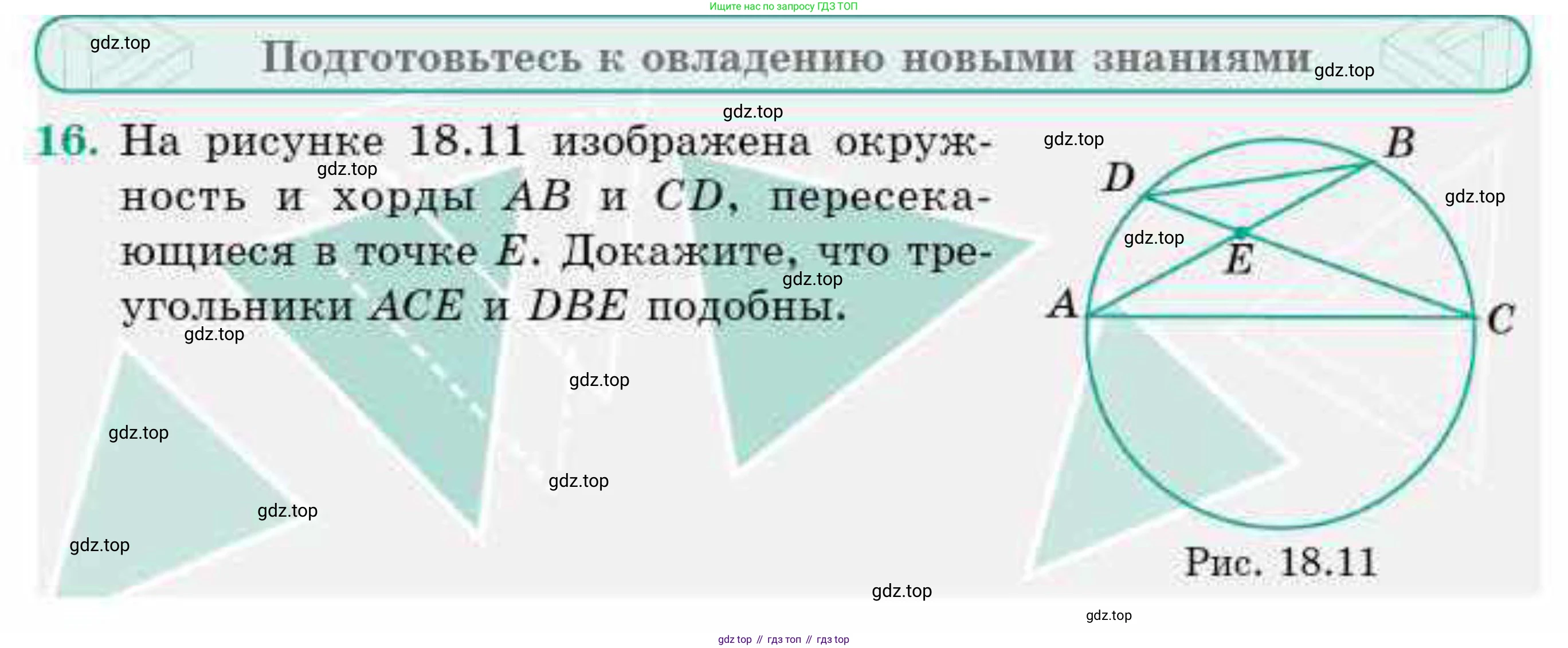 ГДЗ Геометрия, 9 класс Учебник, авторы: Смирнов Владимир Алексеевич, Туяков Есенкельды Алыбаевич, издательство Мектеп, Алматы, 2019, страница 111, номер 16, Условие