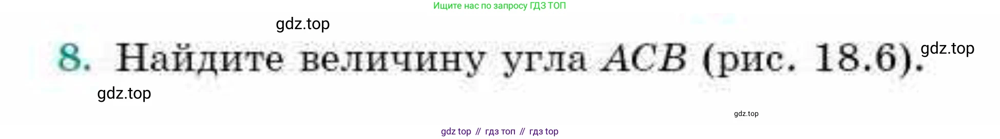 ГДЗ Геометрия, 9 класс Учебник, авторы: Смирнов Владимир Алексеевич, Туяков Есенкельды Алыбаевич, издательство Мектеп, Алматы, 2019, страница 109, номер 8, Условие